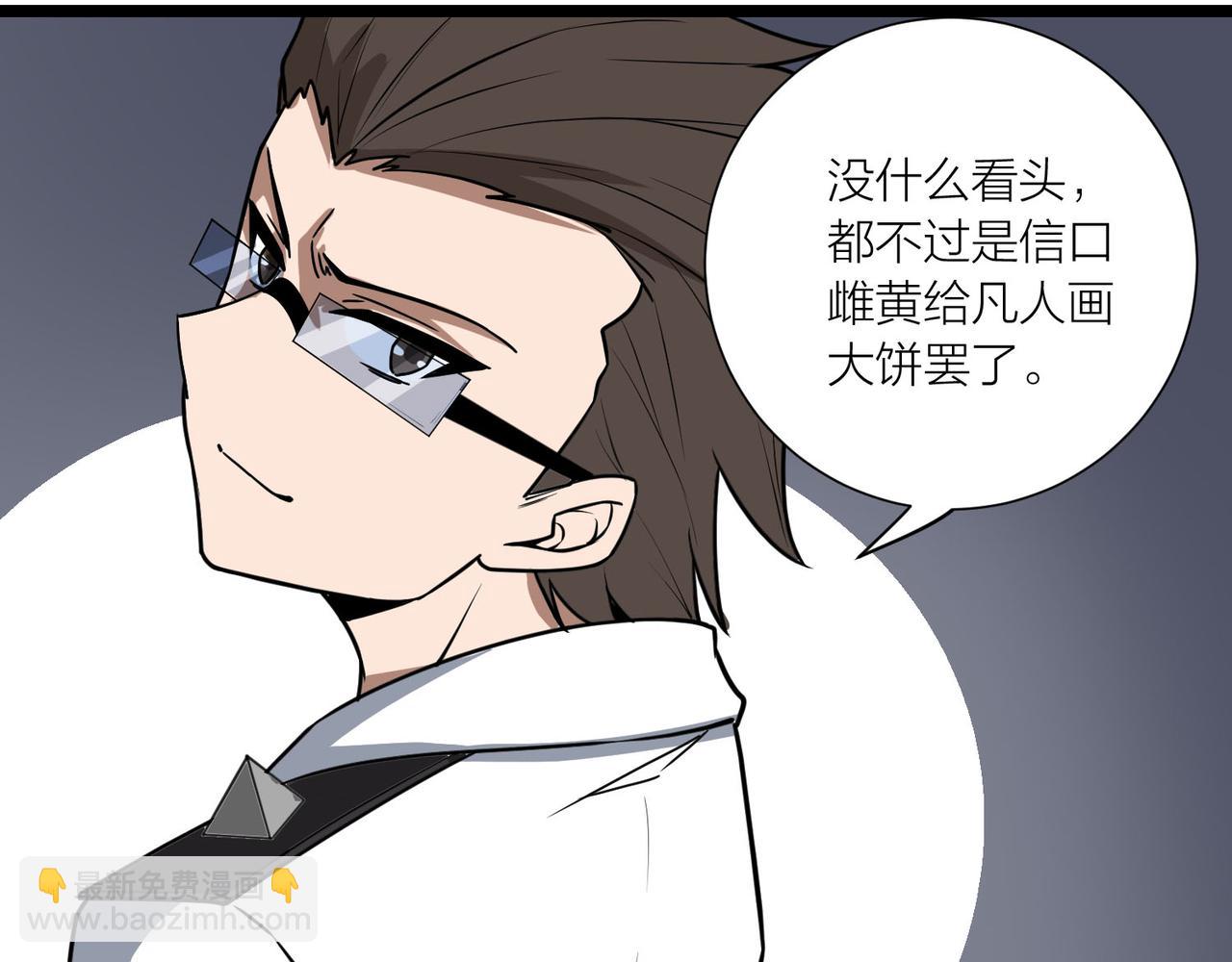 🍕科学修仙录 第60话 教主动了歪心思 第48页