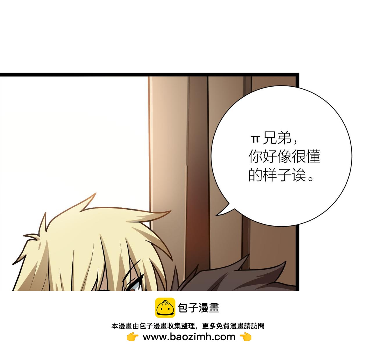 🍕科学修仙录 第60话 教主动了歪心思 第50页