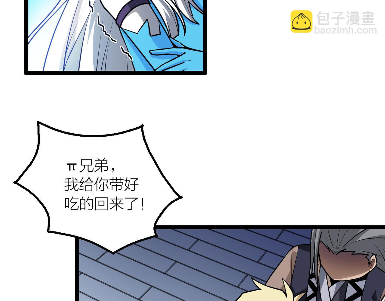 🍕科学修仙录 第61话 想回地球了 第14页