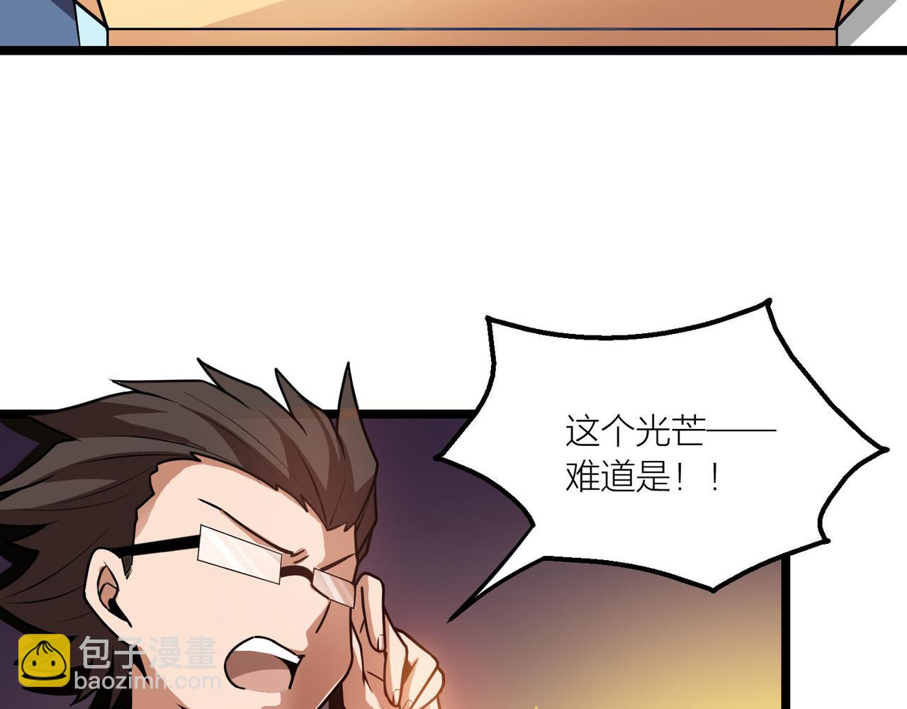 🍕科学修仙录 第61话 想回地球了 第19页