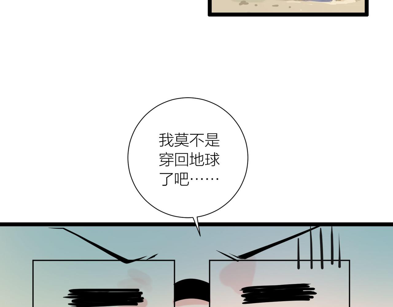 🍕科学修仙录 第61话 想回地球了 第34页