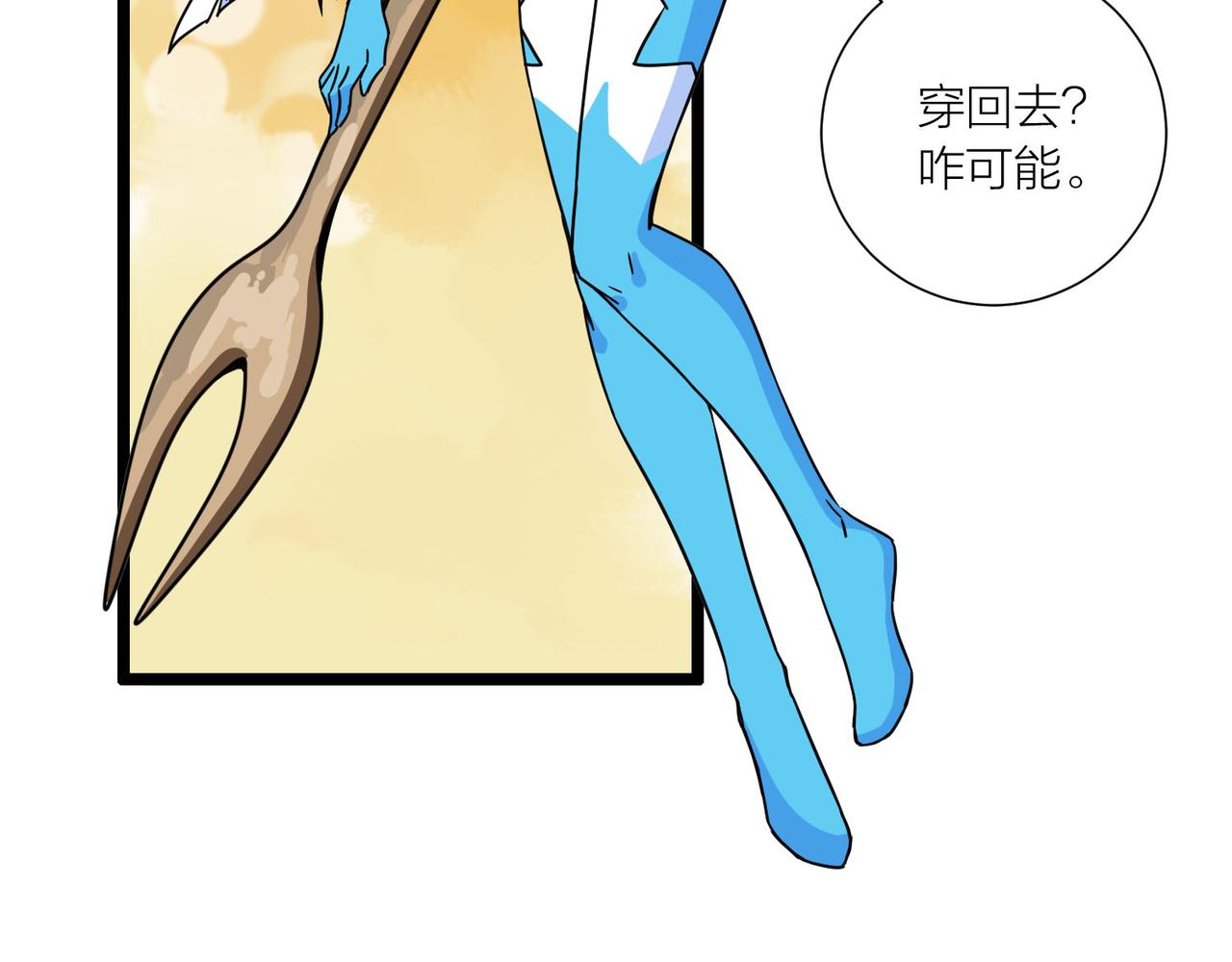 🍕科学修仙录 第61话 想回地球了 第37页