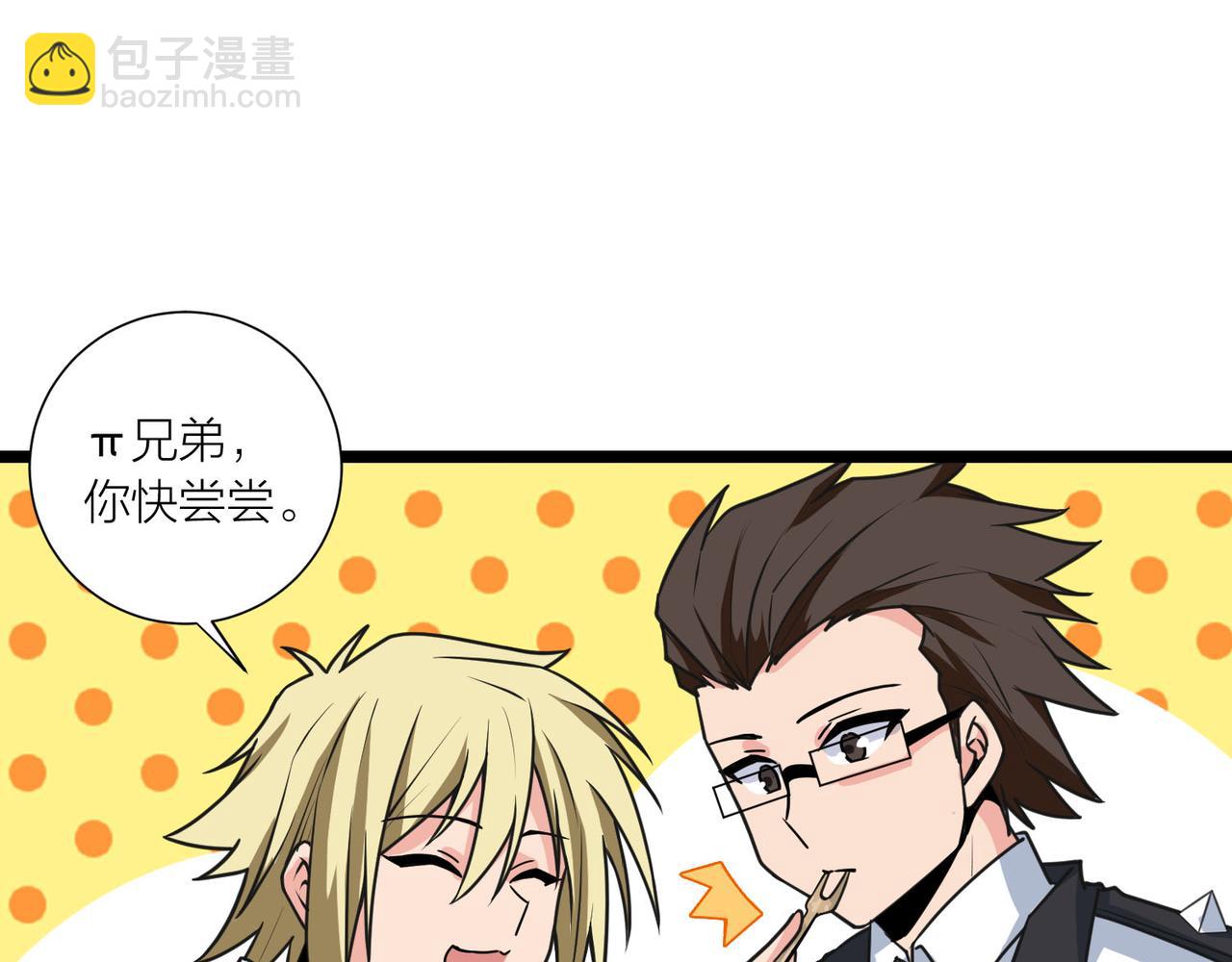 🍕科学修仙录 第61话 想回地球了 第38页