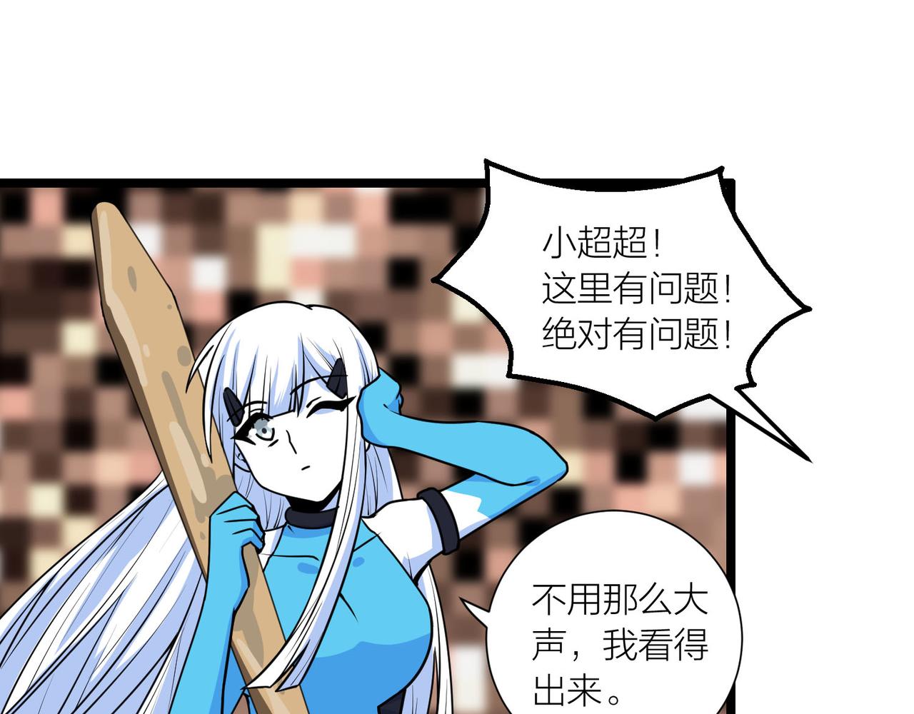 🍕科学修仙录 第61话 想回地球了 第42页