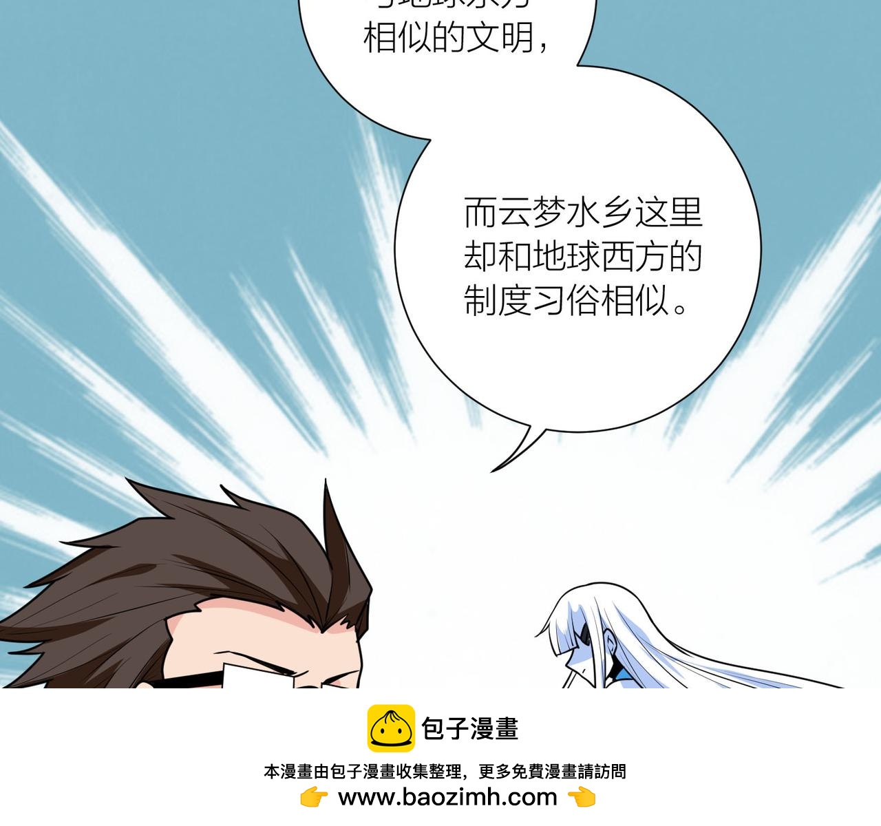 🍕科学修仙录 第61话 想回地球了 第50页