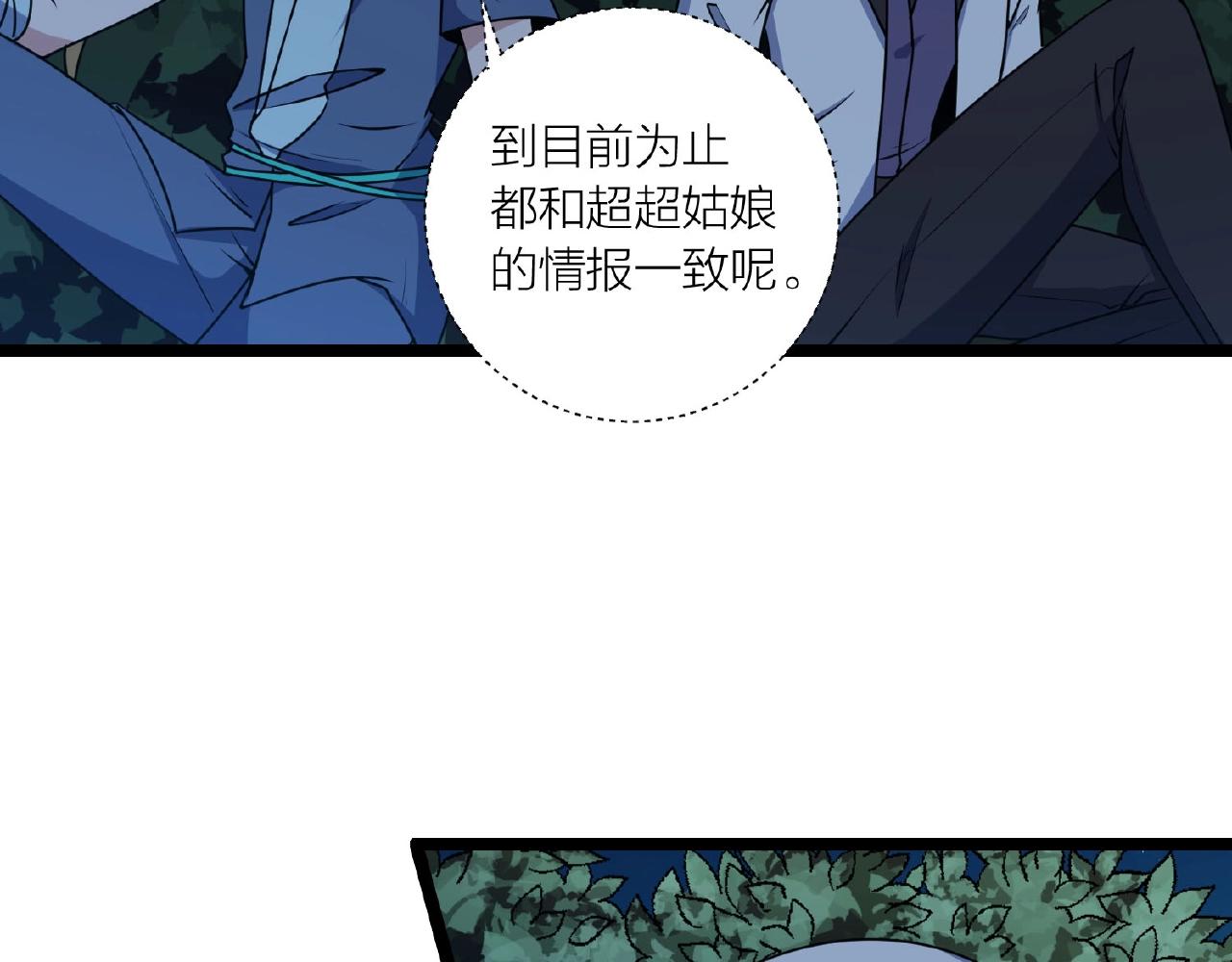 🍕科学修仙录 第63话 科学教，行动！ 第12页