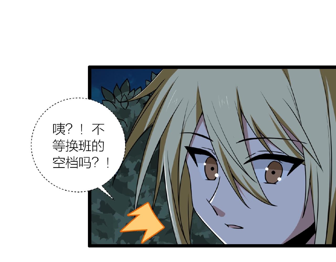 🍕科学修仙录 第63话 科学教，行动！ 第16页