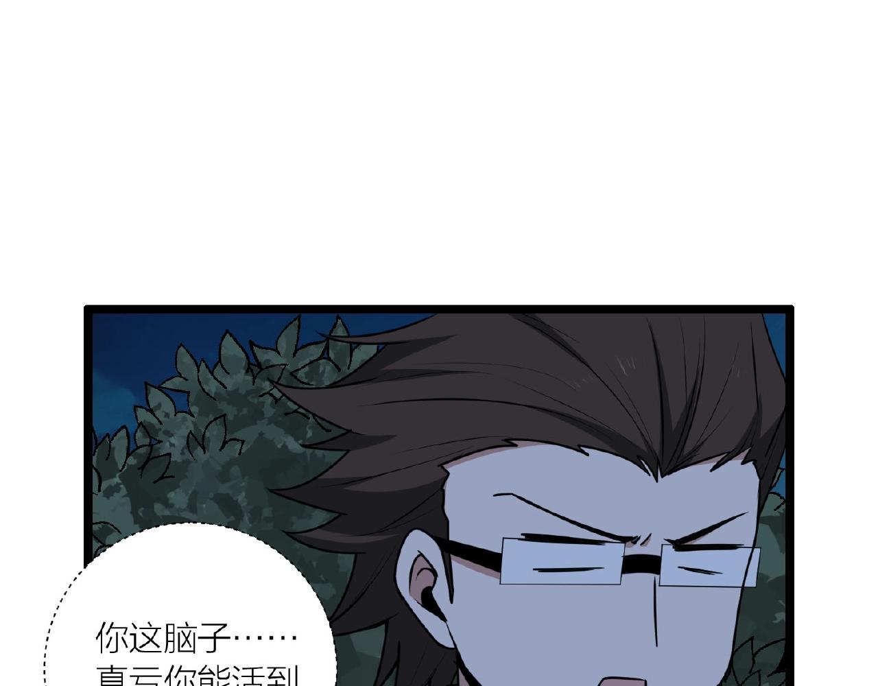 🍕科学修仙录 第63话 科学教，行动！ 第17页