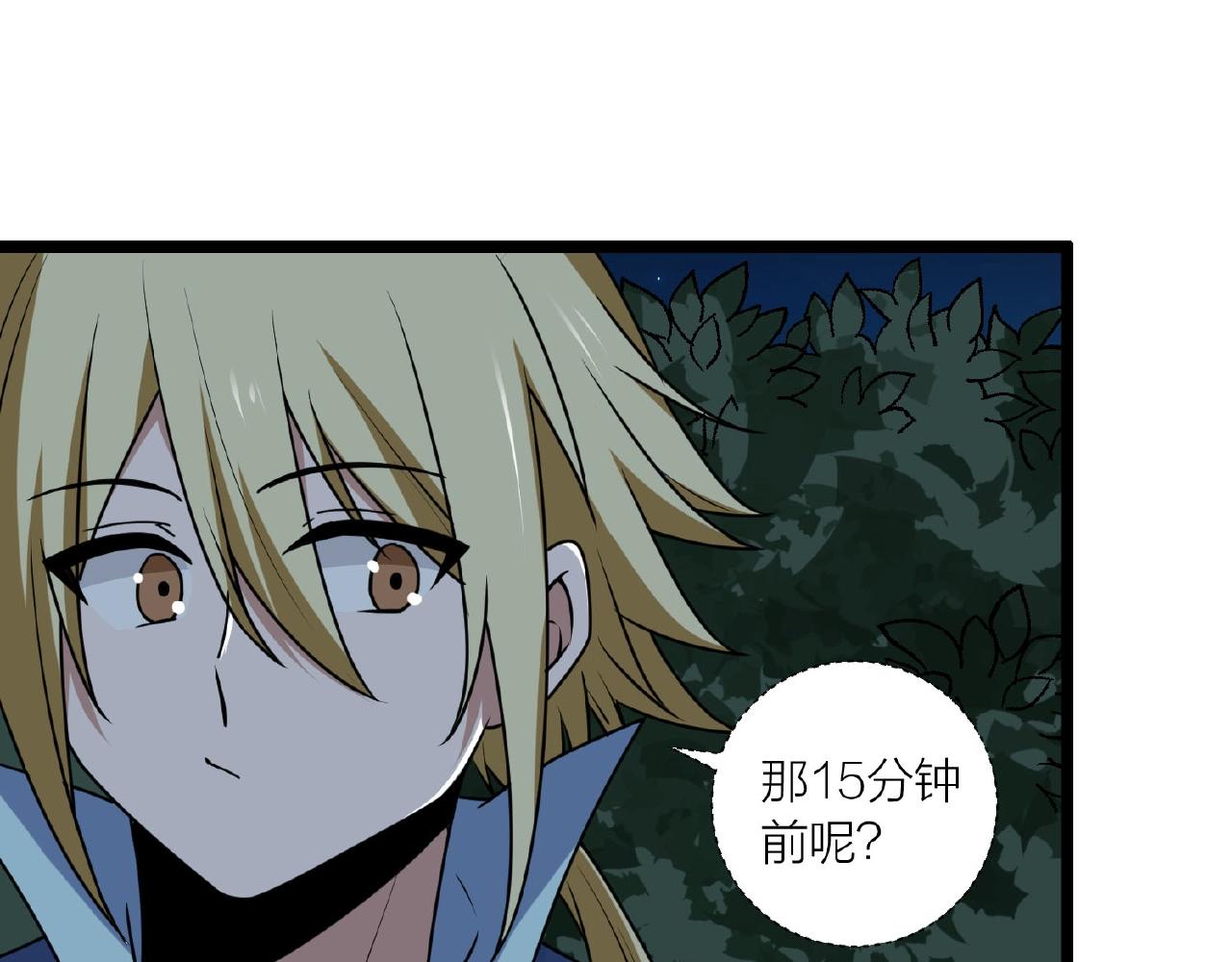 🍕科学修仙录 第63话 科学教，行动！ 第21页