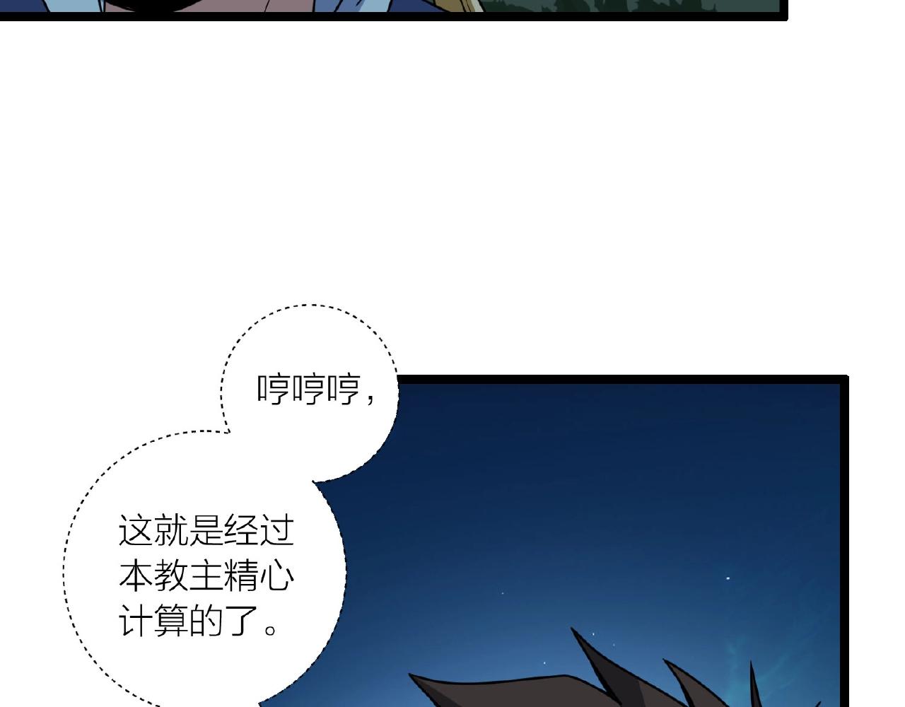 🍕科学修仙录 第63话 科学教，行动！ 第22页