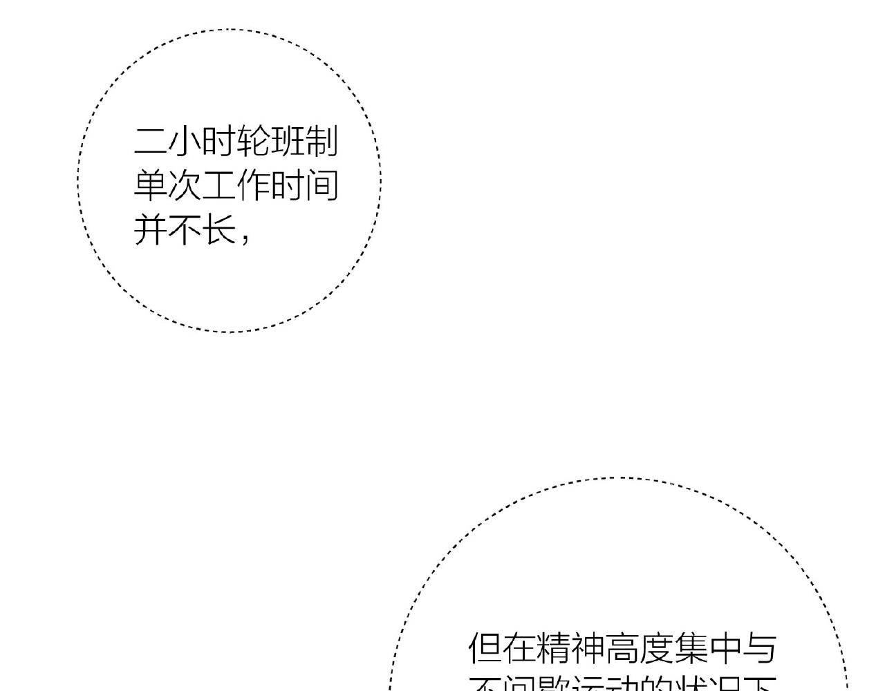 🍕科学修仙录 第63话 科学教，行动！ 第24页