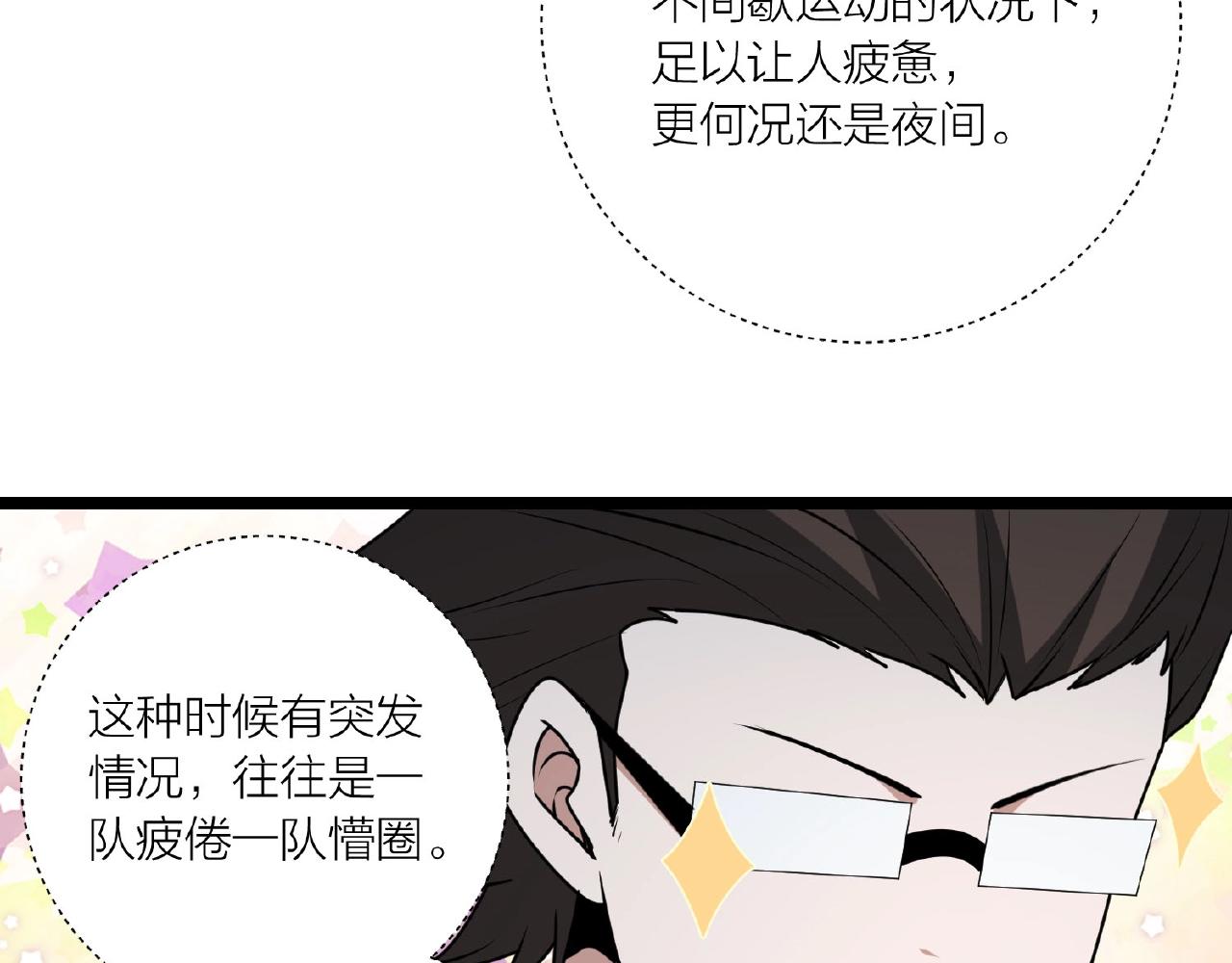 🍕科学修仙录 第63话 科学教，行动！ 第25页