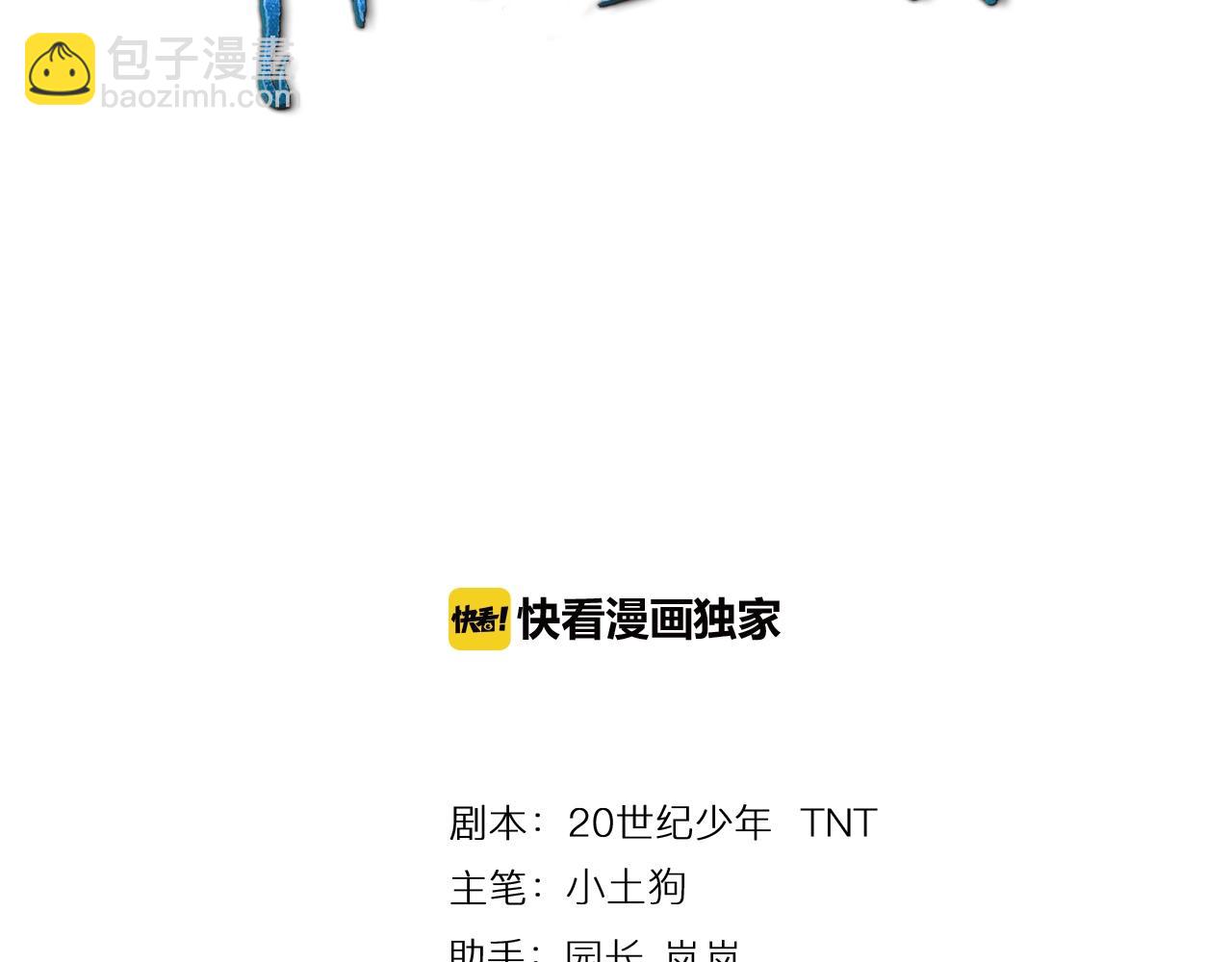 🍕科学修仙录 第63话 科学教，行动！ 第3页