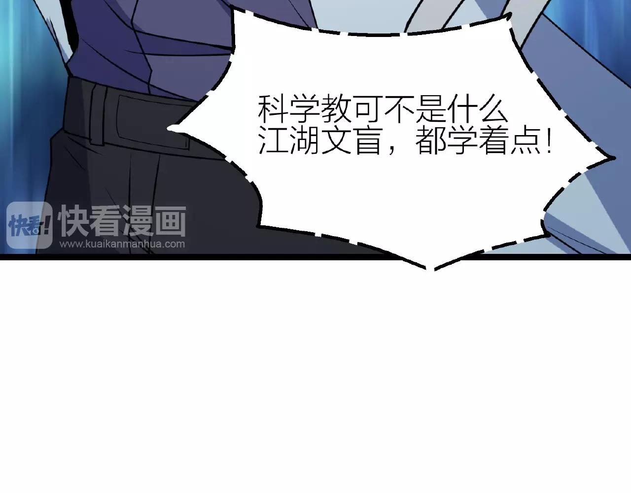 🍕科学修仙录 第63话 科学教，行动！ 第31页