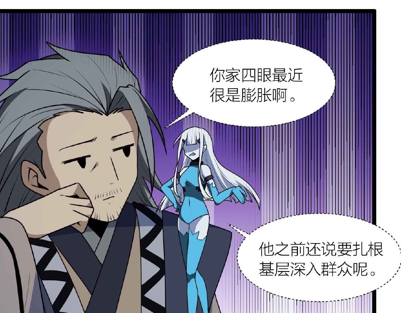 🍕科学修仙录 第63话 科学教，行动！ 第32页