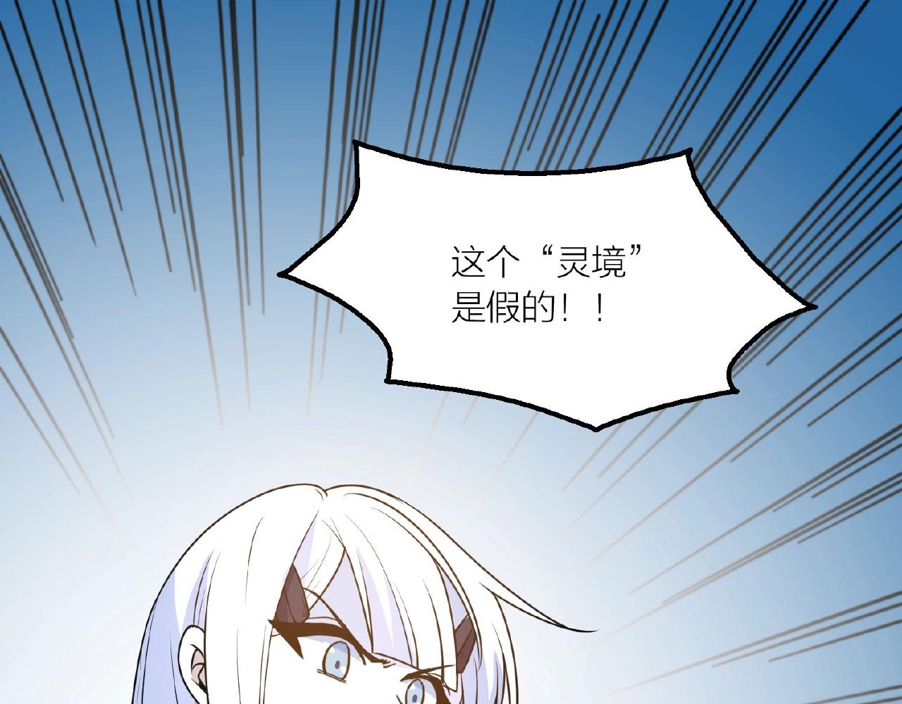 🍕科学修仙录 第65话 这小子可真坏 第5页