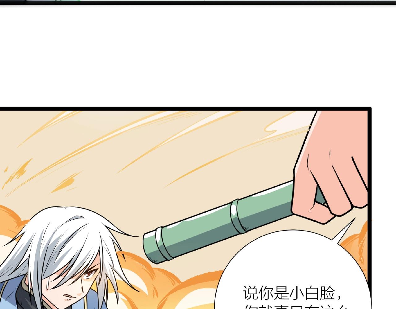 🍕科学修仙录 第67话 神仙打架 第21页