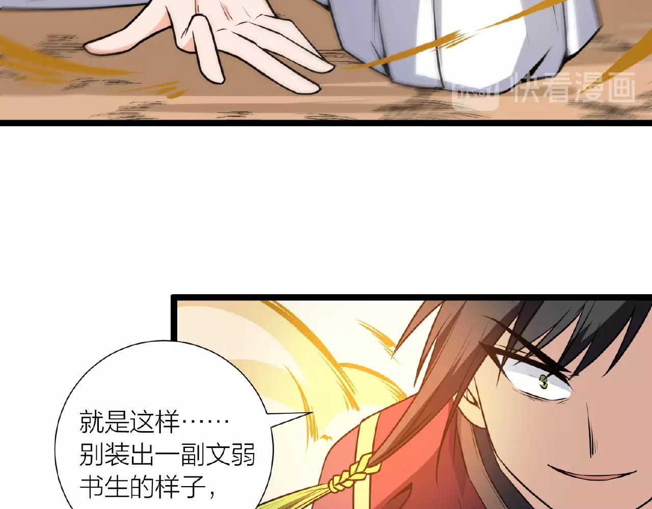 🍕科学修仙录 第67话 神仙打架 第31页