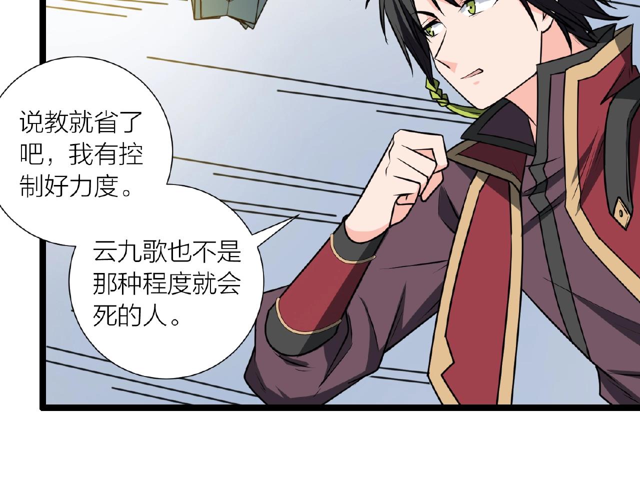 🍕科学修仙录 第69话 仙人打架 第25页