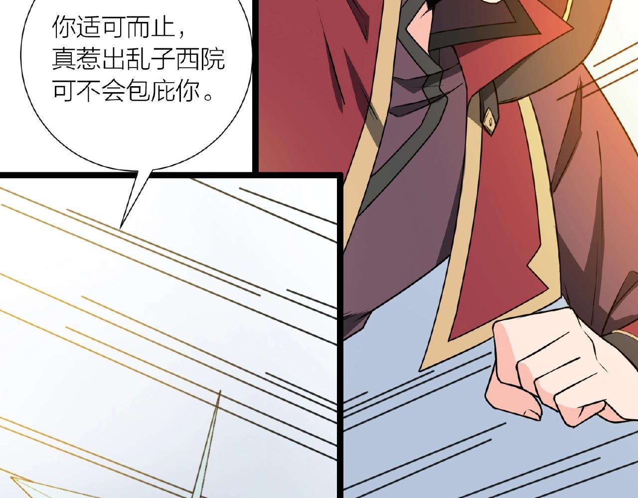 🍕科学修仙录 第69话 仙人打架 第27页