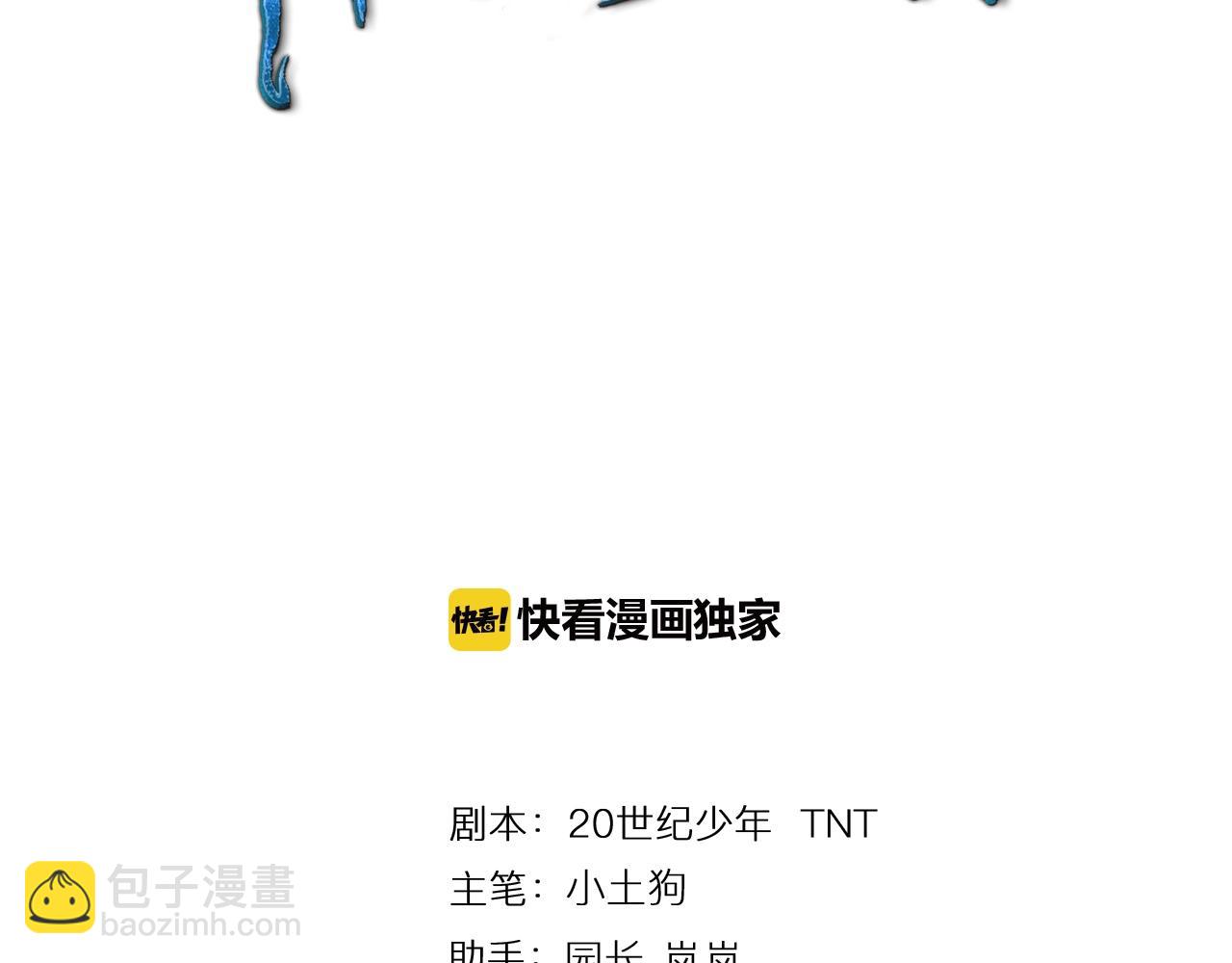 🍕科学修仙录 第69话 仙人打架 第3页