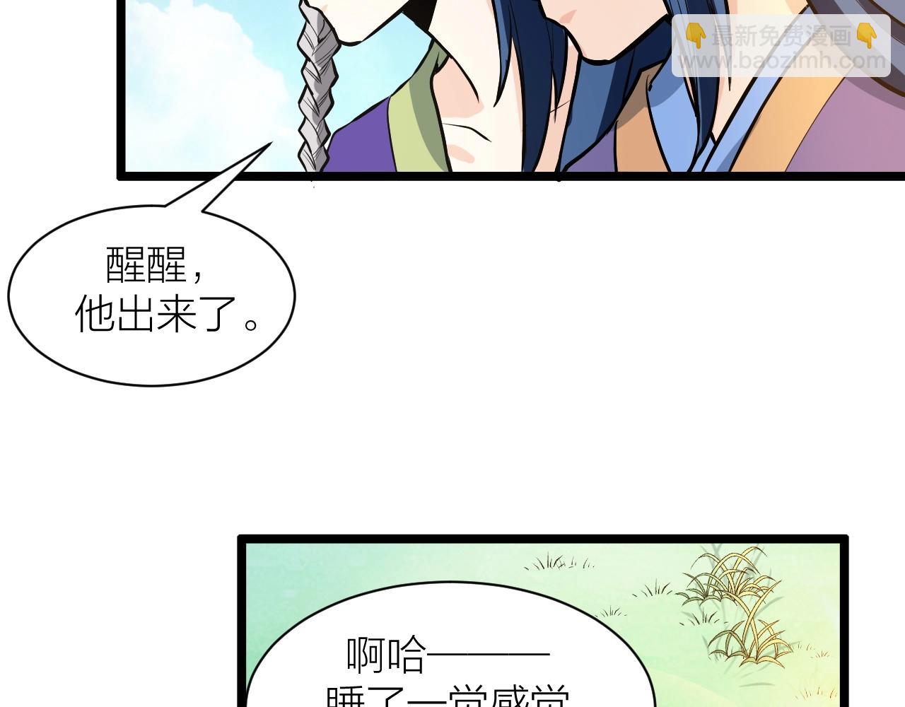 🍕科学修仙录 第71话 转行搞金融 第36页