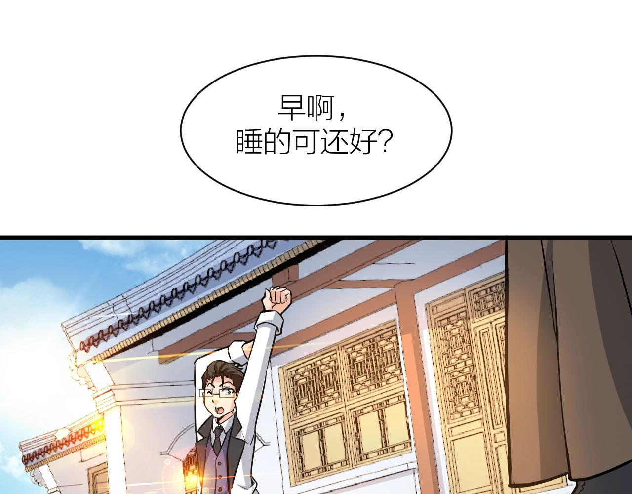 🍕科学修仙录 第71话 转行搞金融 第39页
