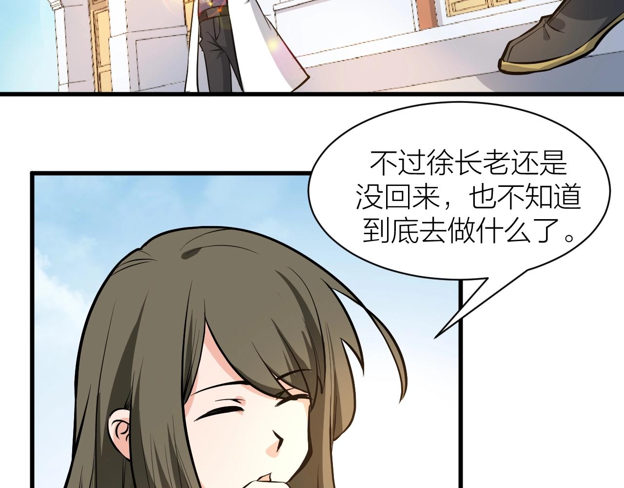 🍕科学修仙录 第71话 转行搞金融 第40页