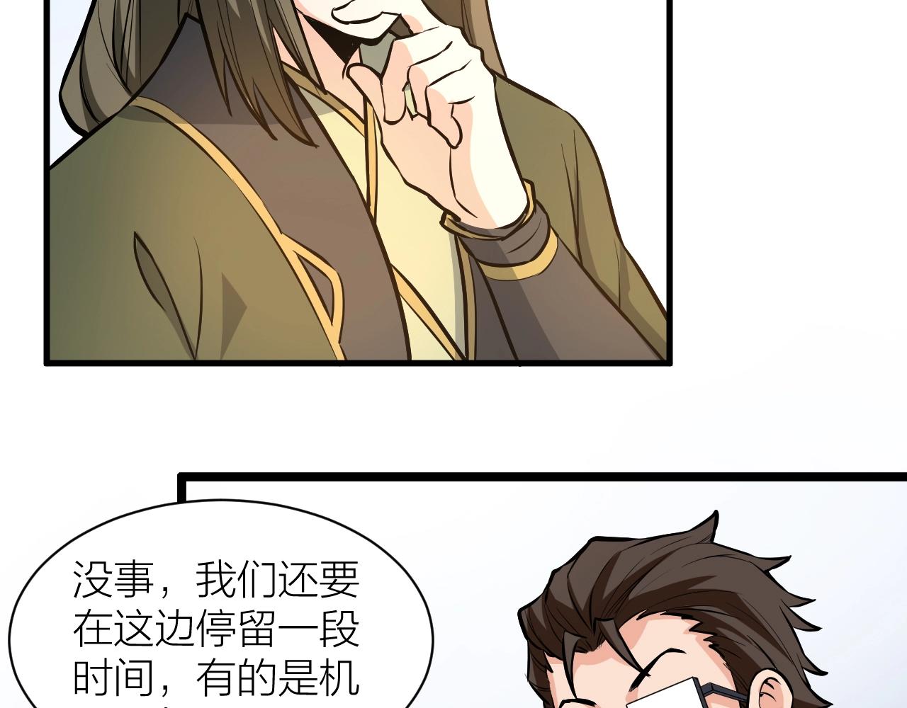🍕科学修仙录 第71话 转行搞金融 第41页