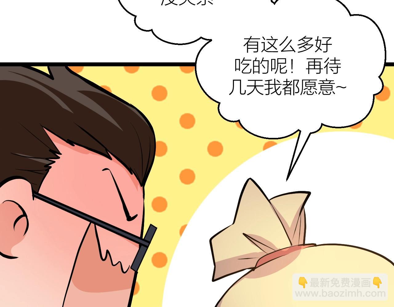 🍕科学修仙录 第71话 转行搞金融 第43页