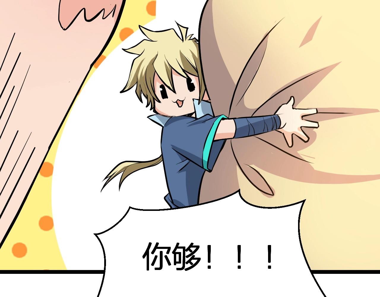 🍕科学修仙录 第71话 转行搞金融 第44页