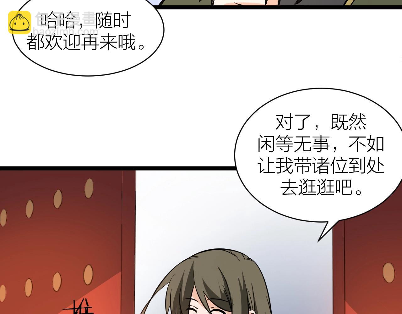 🍕科学修仙录 第71话 转行搞金融 第47页