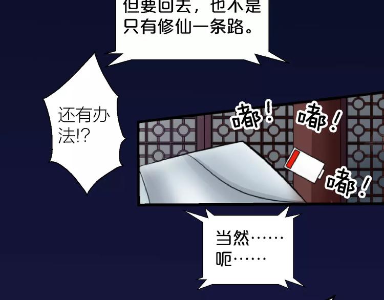🍕科学修仙录 第9话 铁匠之王 第10页