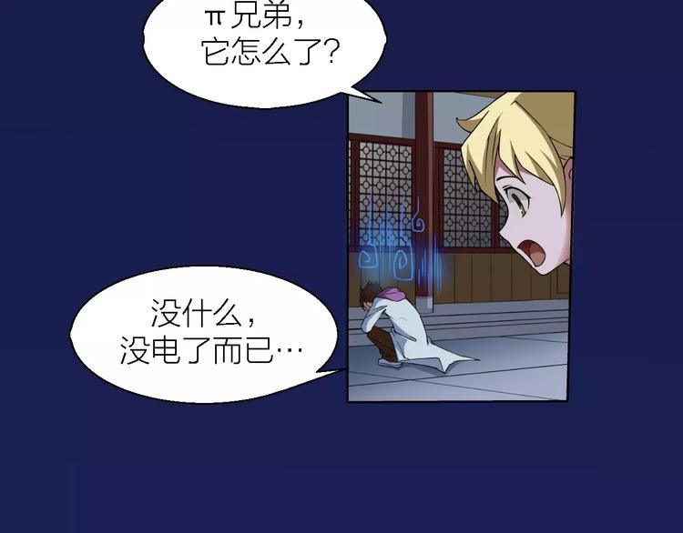 🍕科学修仙录 第9话 铁匠之王 第12页