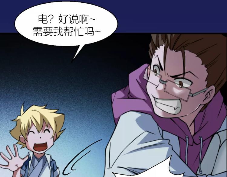 🍕科学修仙录 第9话 铁匠之王 第13页