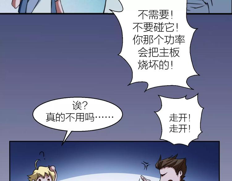 🍕科学修仙录 第9话 铁匠之王 第14页
