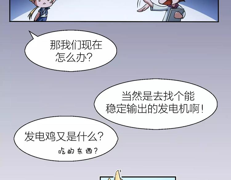 🍕科学修仙录 第9话 铁匠之王 第15页
