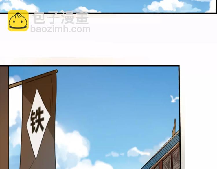 🍕科学修仙录 第9话 铁匠之王 第17页