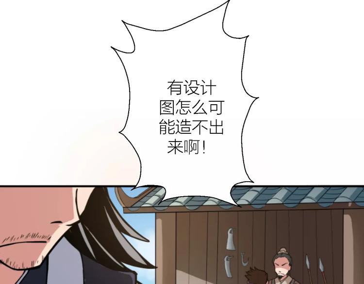 🍕科学修仙录 第9话 铁匠之王 第23页