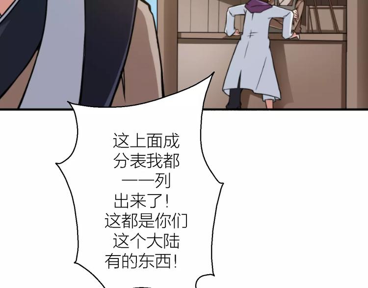 🍕科学修仙录 第9话 铁匠之王 第24页