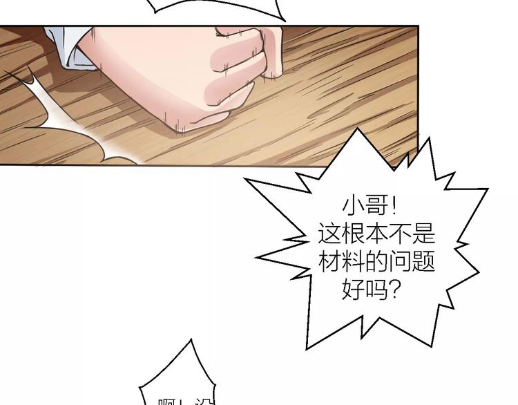 🍕科学修仙录 第9话 铁匠之王 第25页