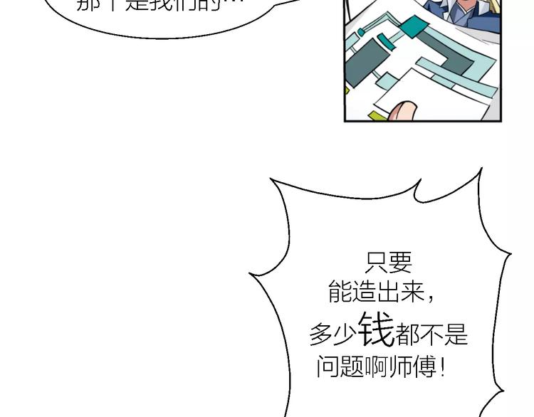🍕科学修仙录 第9话 铁匠之王 第28页