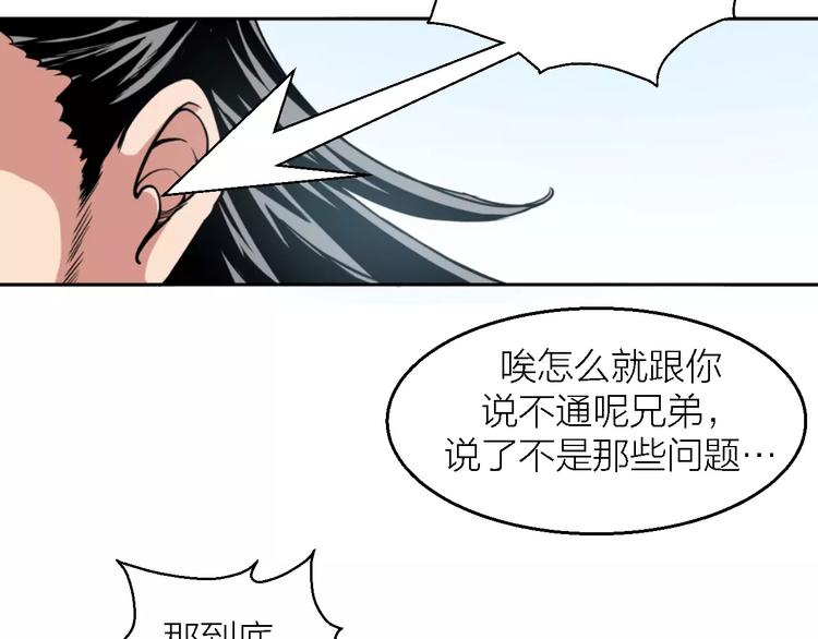 🍕科学修仙录 第9话 铁匠之王 第29页