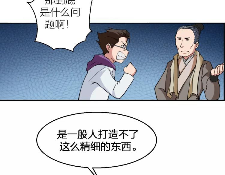 🍕科学修仙录 第9话 铁匠之王 第30页