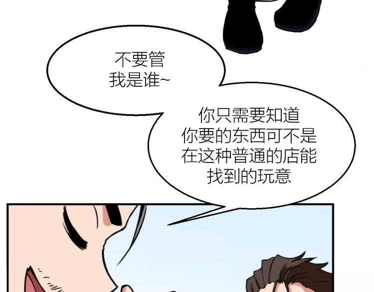 🍕科学修仙录 第9话 铁匠之王 第33页