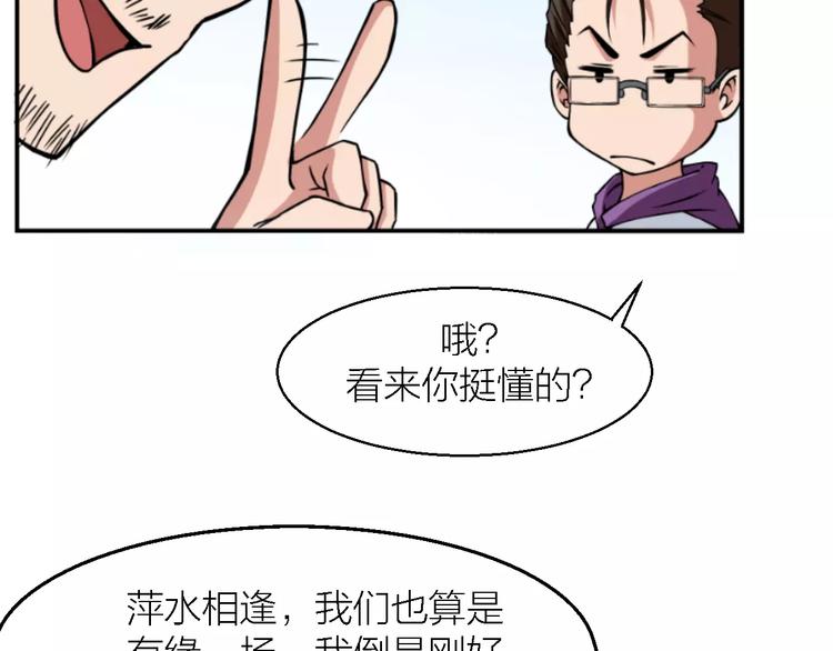 🍕科学修仙录 第9话 铁匠之王 第34页