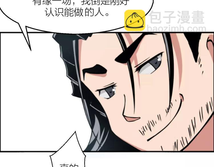🍕科学修仙录 第9话 铁匠之王 第35页