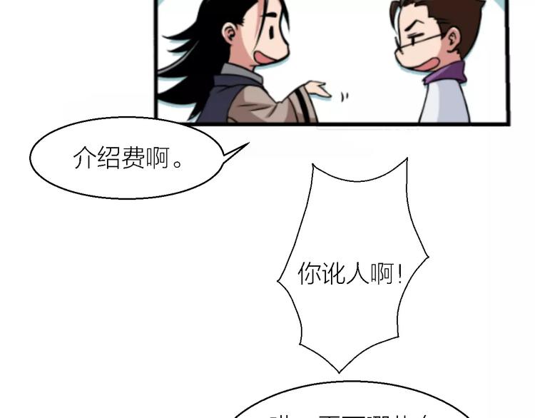 🍕科学修仙录 第9话 铁匠之王 第37页