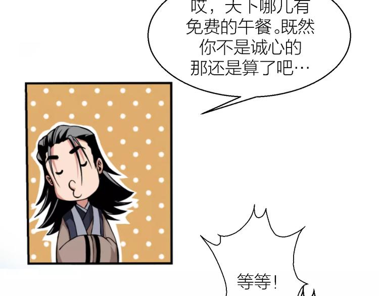 🍕科学修仙录 第9话 铁匠之王 第38页