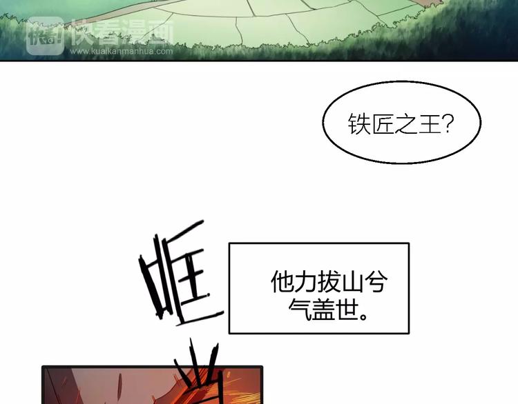 🍕科学修仙录 第9话 铁匠之王 第41页